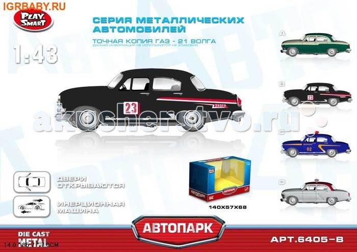 

Play Smart Машинка инерционная легковая ГАЗ-21 Волга