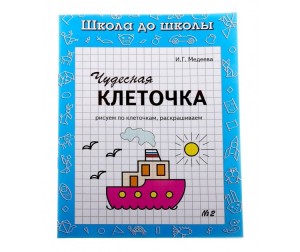 т с голубина чему научит клеточка