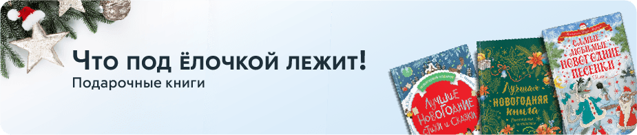 Подарочные Новогодние Книги Подарочные Новогодние Книги