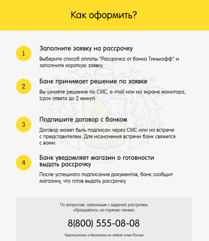 Рассрочка От Тинькофф Банка Магазины Рассрочка От Тинькофф Банка Магазины