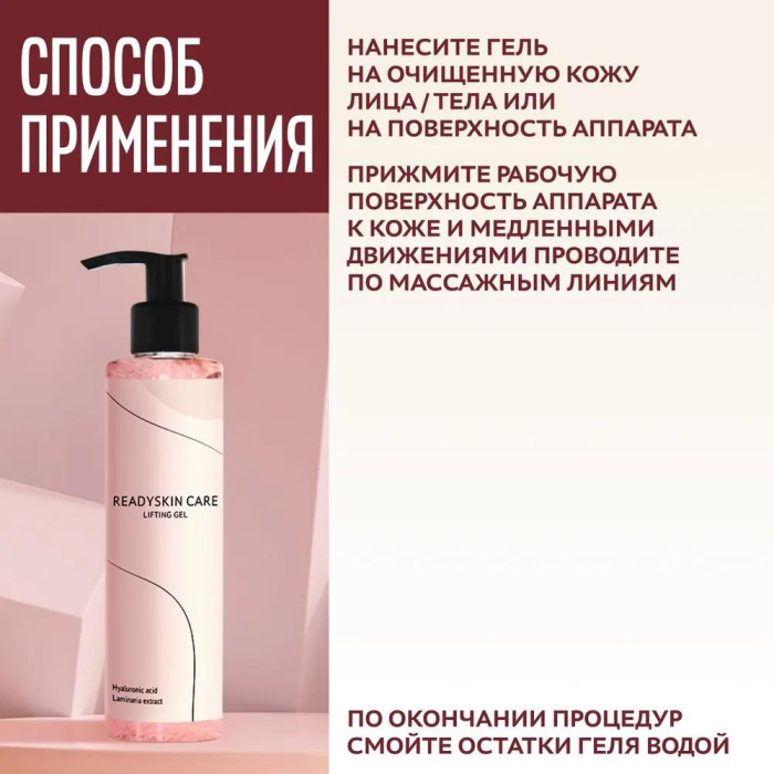 контактный токопроводящий гель mesomatrix. Beauty контактный гель. токопроводящий гель для рф лифтинга. Readyskin. токопроводящий гель для микротоков для лица.