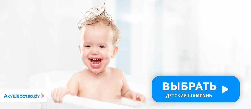 Шампунь для ребенка 1 год