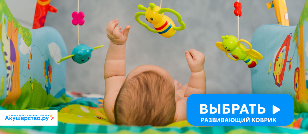 Коврик для ребенка для развития